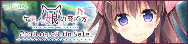 ケモノ娘の育て方
